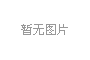 4月份规模以上工业增加值增长6.5%