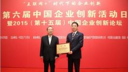 中國企業創新論壇2016年年會將在京舉行