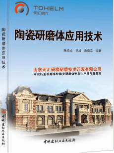 陶瓷研磨体应用技术