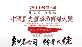 ”星光董事局”大獎揭曉 中國中材海螺水泥獲獎