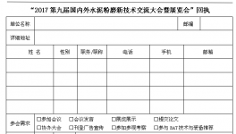 【4.19-21昆明】2017第九届国内外水泥粉磨新技术交流大会暨展览会
