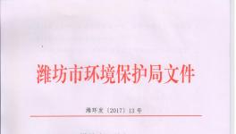 濰坊2017年重點排污企業名單出爐  山水水泥被公開