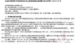 云南環保今天開出四張罰單 西南水泥被罰25萬元