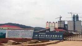 永州水泥被“舉報(bào)” 仍未停 不日將建成投產(chǎn)