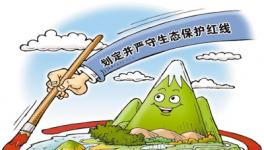 生態(tài)紅線只增不減，水泥企業(yè)見了要“躲避”