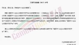 工信部撤銷3家企業“公共服務示范平臺”稱號