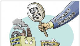 壽光環保局要求水泥企業延長錯峰生產時間