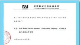 李逵遇李鬼，山水職工股再掀兌現(xiàn)風(fēng)波