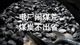 電廠“鬧煤荒” 貴州煤炭禁止出省