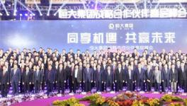 600多行業(yè)巨頭齊聚第一大房企 共商大計