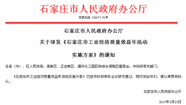 石家莊錯(cuò)峰生產(chǎn)擴(kuò)容 不執(zhí)行企業(yè)列入“黑名單”
