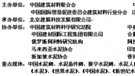 第十八屆中國國際水泥技術及裝備展覽會邀請函