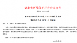 鄂環保今年重點監控華新、葛洲壩、亞東等水泥企業