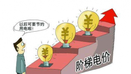 全疆水泥執(zhí)行階梯電價 整改無望高耗能企業(yè)關(guān)停