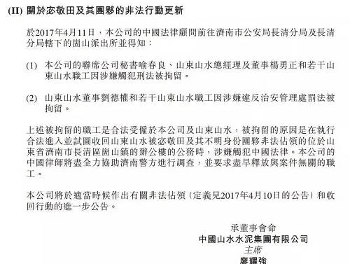 據知情人士透露，此次事件的發生，緣起于上市公司山水水泥控制方，希望能夠進入山水集團總部接管業務，但遭到宓敬田的阻攔，最終雙方爆發沖突。