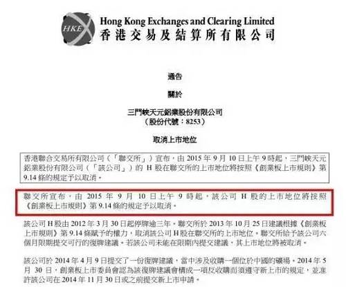 停牌兩年間，針對該公司的控股權之爭從未停息。2017年4月，宓敬田被免除了在山水集團及附屬公司的一切職務、權利及職責，包括其在山水集團的董事及副董事長職務。