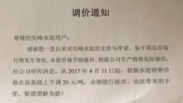 大家都在漲價 這家水泥企業卻降價20元