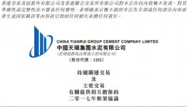 天瑞水泥與天瑞集團簽訂互相擔保框架協議