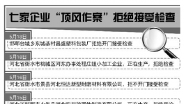 保部巡查組逐一核查督辦問題 四地企業拒絕檢查