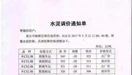 江蘇南京停窯限產昨日結束 海螺率先降價20元