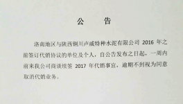 陕西铜川声威特种水泥有限公司公告