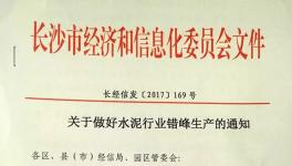 這個地區水泥企業錯峰生產必須停夠100天