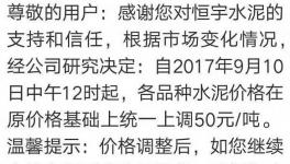漲！漲！漲！這一地區(qū)熟料漲50元、水泥漲50元、砂石漲15元