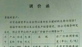 湖南地區(qū)礦粉漲價 水泥或?qū)⒃贊q一波（附漲價函）