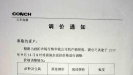 通知 | 江華海螺、南通海螺、云南芒市西南等通知漲價