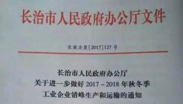 這個地區(qū)水泥企業(yè)將錯峰停產(chǎn)半年！