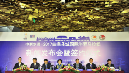 中聯水泥2017曲阜圣城國際半程馬拉松啟動