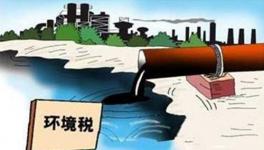 環保稅臨征倒逼豫企轉型　企業擔心增加負擔