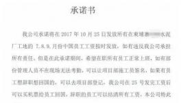 跟蹤報道：被打老板承諾：別罷工，25日發薪水！