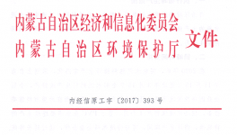 內蒙古采暖季錯峰生產將啟動 這些企業都要停