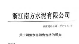 又一輪漲價(jià)來(lái)襲！南方水泥領(lǐng)漲！多企業(yè)“看漲”！