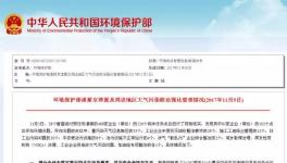 通報：重污染天氣中有水泥企業“偷摸”生產 被抓正著