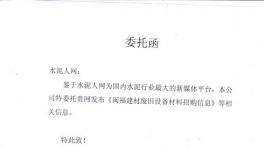 福建省永定閩福建材有限公司閑置設備及材料招購信息