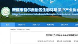 停產3-6.5個月 新疆2017-2018年冬季水泥錯峰生產通知