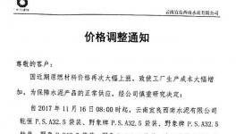 十七張?zhí)醿r函！十六家水泥企業(yè)集體漲價！