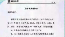 浙江局部斷供！蘇北限產(chǎn)水泥價(jià)格直逼600元/噸！（附漲價(jià)函）