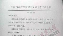 湖南、湖北、廣西22家水泥廠集體漲價(jià)（附漲價(jià)函）