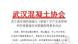 幾十家企業針對水泥暴漲聯合采取反制措施（附文件）