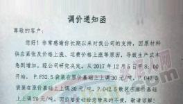 浙江、山西、陜西水泥價格再漲一波（附漲價函）