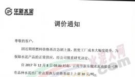 云南、陜西、山西、江蘇、湖北多家企業集體漲價（附漲價函）