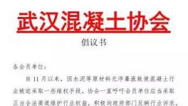 武漢混凝土停了又開！長沙混凝土將再次按要求“調(diào)價”！