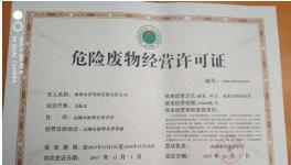 山西首家民營水泥廠獲得危廢經營許可