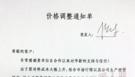 這一地區(qū)礦粉企業(yè)集體上調(diào)產(chǎn)品價格（附漲價函）