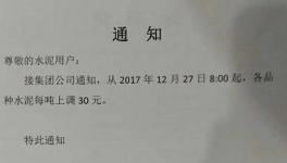 湖南、廣東、廣西、陜西等地水泥價格持續上漲