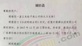 這家企業水泥價格七天漲三回 一個月漲了80元