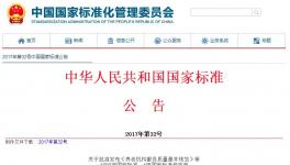 水泥行業相關十八項國家標準批準發布 今年起實施